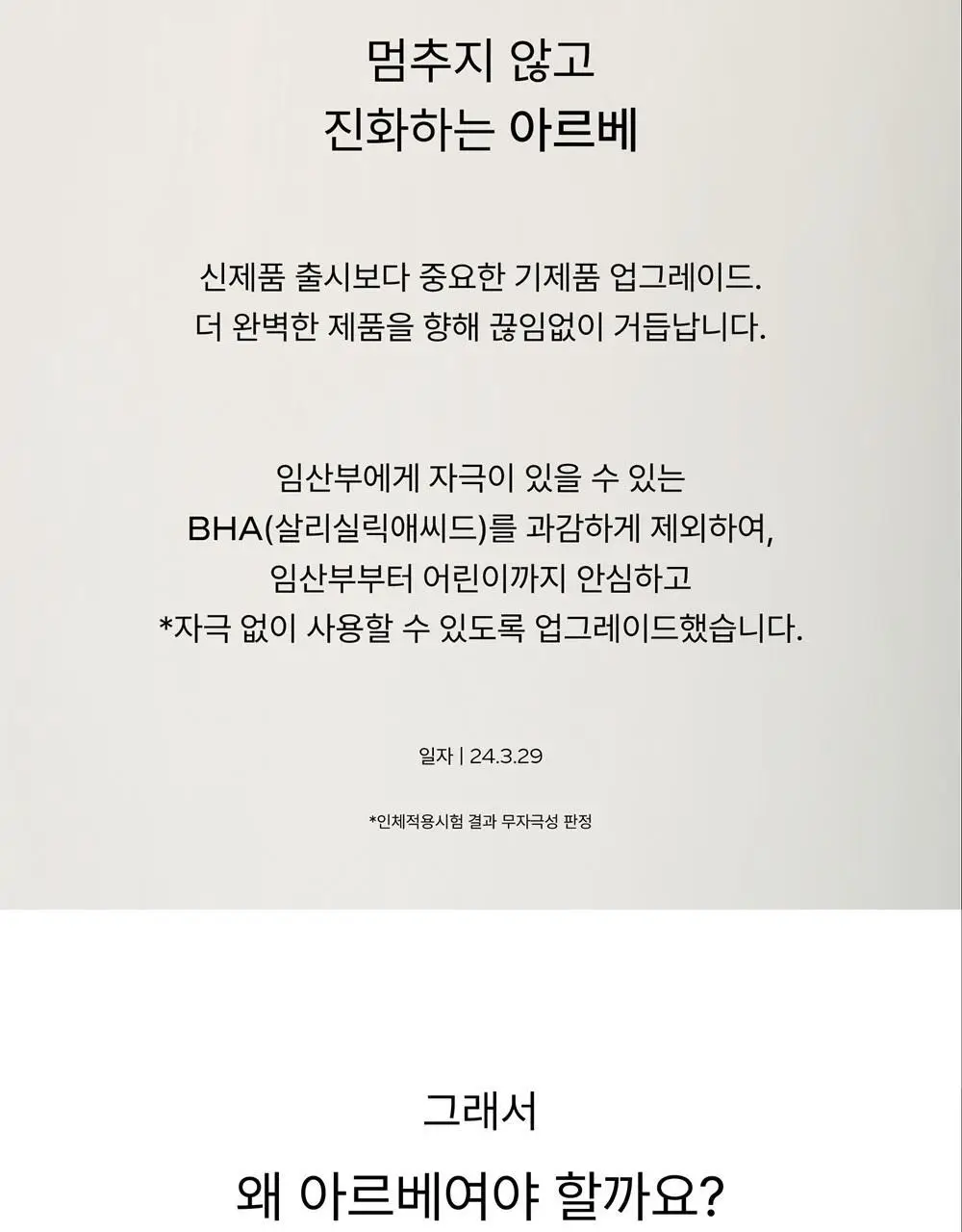 [달달한 우디향] 아르베 비터버터 바디워시 500ml 상세페이지 12